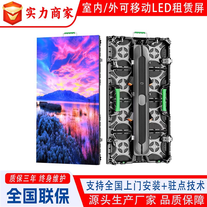 舞台租赁a屏led全彩显示屏P3.91p4.81室内室外防水演出移动大屏幕