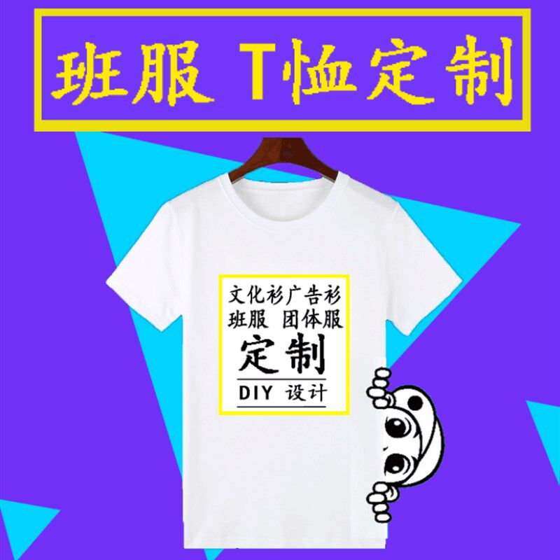 广告衫定制t恤班服圆领diy手绘文化衫空白t恤男印logo团队