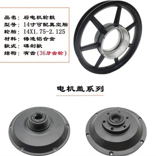 12寸折叠车电机邉盖代驾车飞轮刹盖碟煞6孔邉盖14寸代驾车轮毂盖