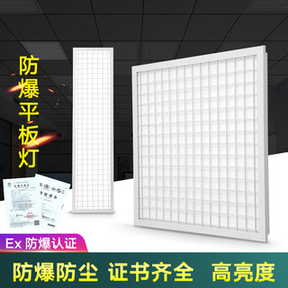 防爆灯led灯吊顶平板灯600x600仓库工业集成面板灯厨房吸顶格栅灯