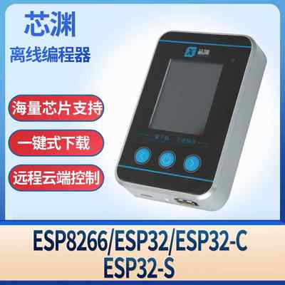 乐鑫ESP8266 ESP32芯片x烧录器离线编程器专业脱机芯片下载器RX68