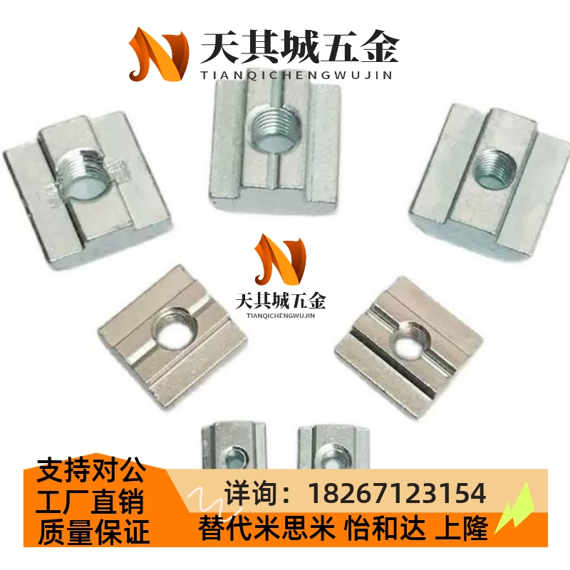 品质HFS系列铝合金型材/先装螺帽螺母 替米思米HNTT5/HNTT6/HNTT8