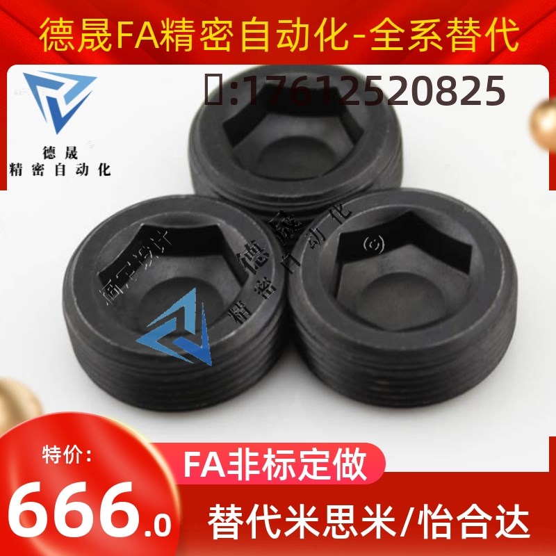 MSW3/4/5/6/8/10/12/14/16 替代米斯米内六角螺塞 油塞止付