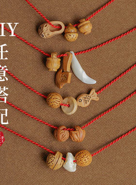 桃木核篮红绳手錬半成品DIY狗牙婴儿童宝宝猪骨吓惊胡防孕妇手串