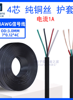 黑色4芯护套线 28awg 28号导线 USB数据线电源线 四芯实验电子线