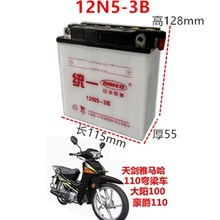 弯梁100/110女士摩托车钱江铃木大阳免维护蓄电池12V5A水电瓶