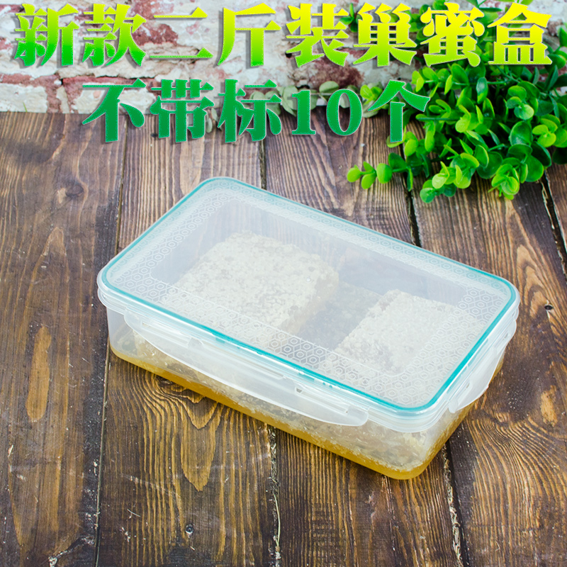 现货速发巢蜜盒子包装盒塑料盒礼盒可密封 蜂房切割蜂蜜保鲜盒500