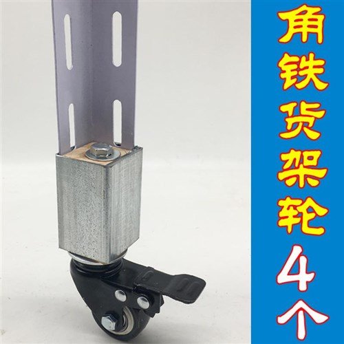 现货角铁轮货架轮子角铁货架万向轮机械用脚轮重型万向Z轮轴承轮
