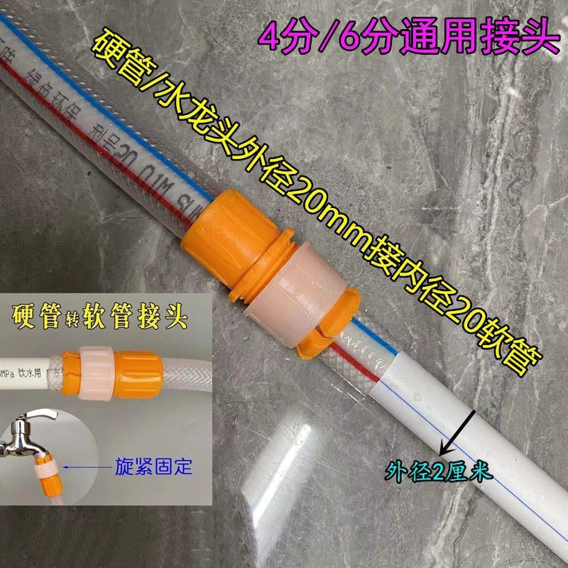 新品水管固定接头四六分水管万能对接软管接硬管浇菜洗车水管接头