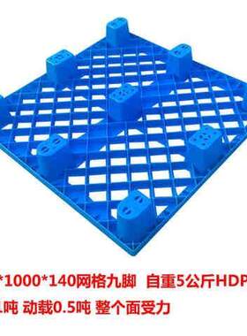 1010塑料托盘福州塑料卡板南平塑料托盘1010网格九脚塑料托盘