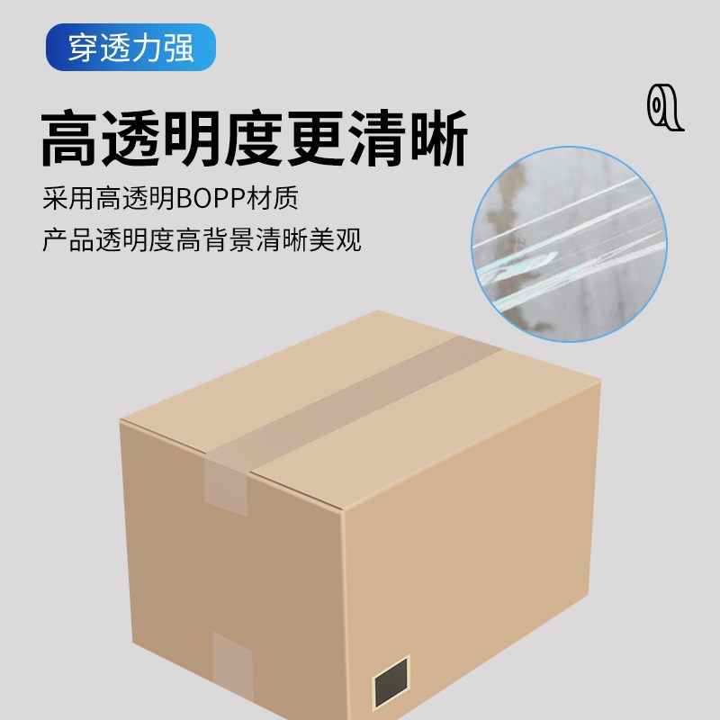 Bopp透明胶带大卷加厚整箱封箱胶带高粘度快递打包封口厂家