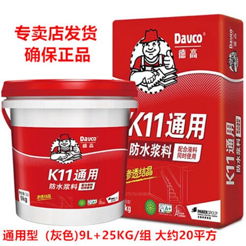德高防水德高K11超柔韧11型防水浆料厨卫卫生间外墙楼面防水涂料