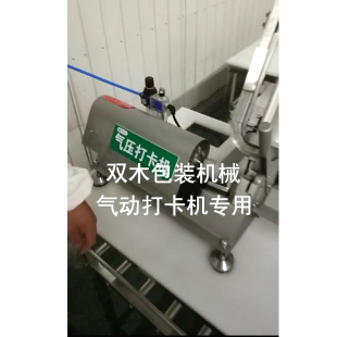 新品 双木810气动打卡打扣机羊肉卷冻肉卷U型铝卡扣卡X钉铝钉卡子