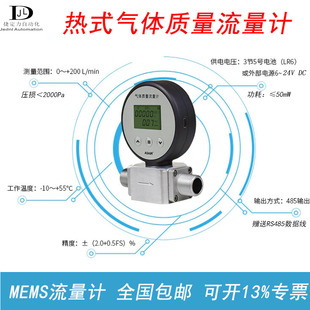 S21气6数显微氮n气体质量流量计压缩空0小气氧气485远传流