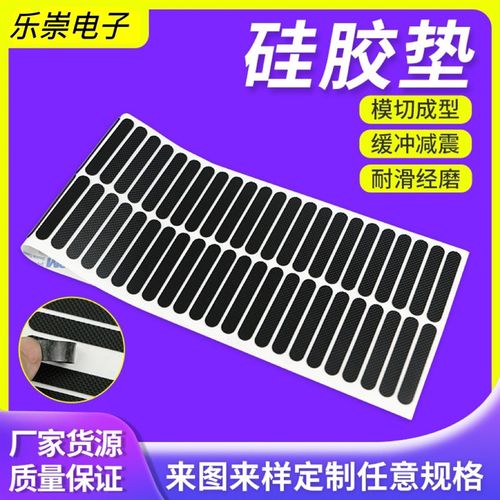 硅胶脚垫电脑支架防滑垫片家具桌子自粘磨砂面硅胶缓冲硅胶垫片