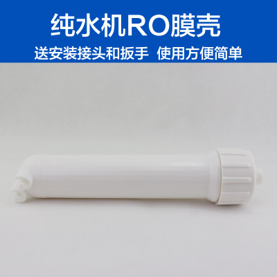 1812-50G快插0O膜壳反渗透膜无桶机水纯3IR13-400G净水器滤芯外壳