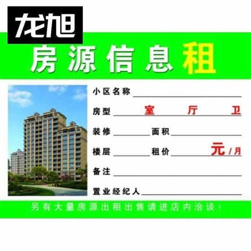 中介房源贴橱窗墙贴纸地产卡槽插卡租房房产价格牌广告纸售房现货