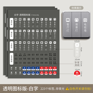 饰墙贴灯电表箱现签贴意.创标代简 家用开关标识贴纸开关贴夜光装