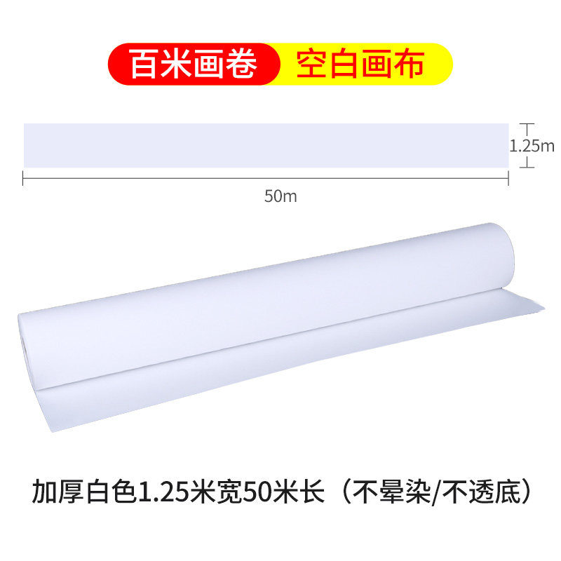 速发百米涂鸦画布儿童百米画布画卷布幼儿园长卷画布百米长卷绘画