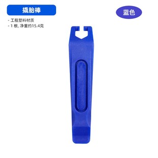 自行車輪胎修車工具塑料彩色撬胎棒外胎扒胎棒戶外輪胎補胎騎行