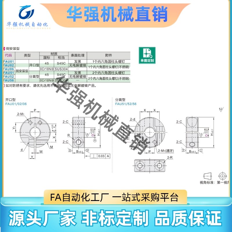 替代合达固定环 侧安装型FAU01 FAU02 FAU06 FAU51 FAU52 FAU56