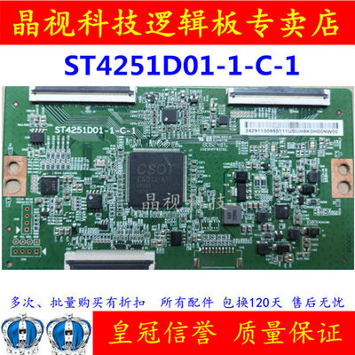 速发原装 TCL 43A730U 43V2 液晶电视 逻辑板 ST4251D01-1-C-1