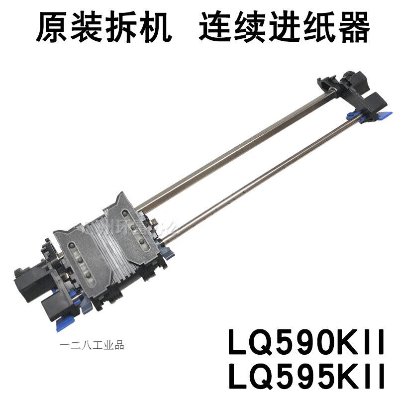 急速发货LQ-590KII2F595K22F1600KIVH2F136KWII2FK4H连续走纸器进 办公设备/耗材/相关服务 标签打印纸/条码纸 原图主图