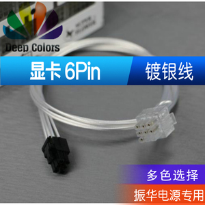 用于振华 Leadex 1000W 750w 650w 系列电源模组线 显卡6P线