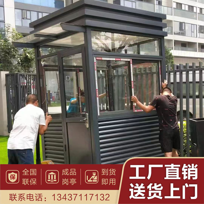 武汉岗亭保安亭户外钢结构不锈钢移动收费岗亭门卫值班室休息吸烟