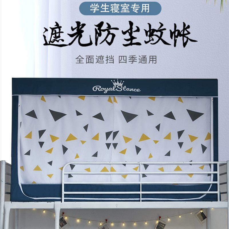 蚊帐学生宿舍遮光几何图形床帘一体式加密K支架加粗加厚上下铺寝