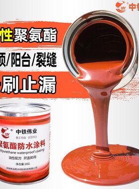 红色聚氨酯防水涂料漏水裂缝胶屋顶防水补漏材料堵漏王胶泥沥青