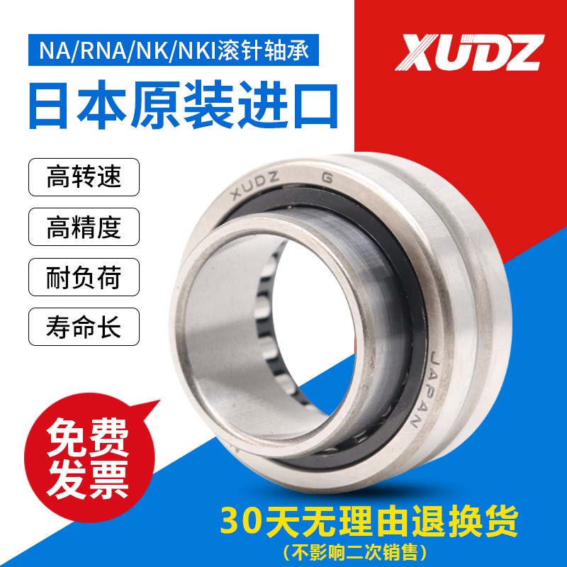 XUDZ 日本进口滚针轴承 NK100/36 TAF10012036 尺寸:100*120*36