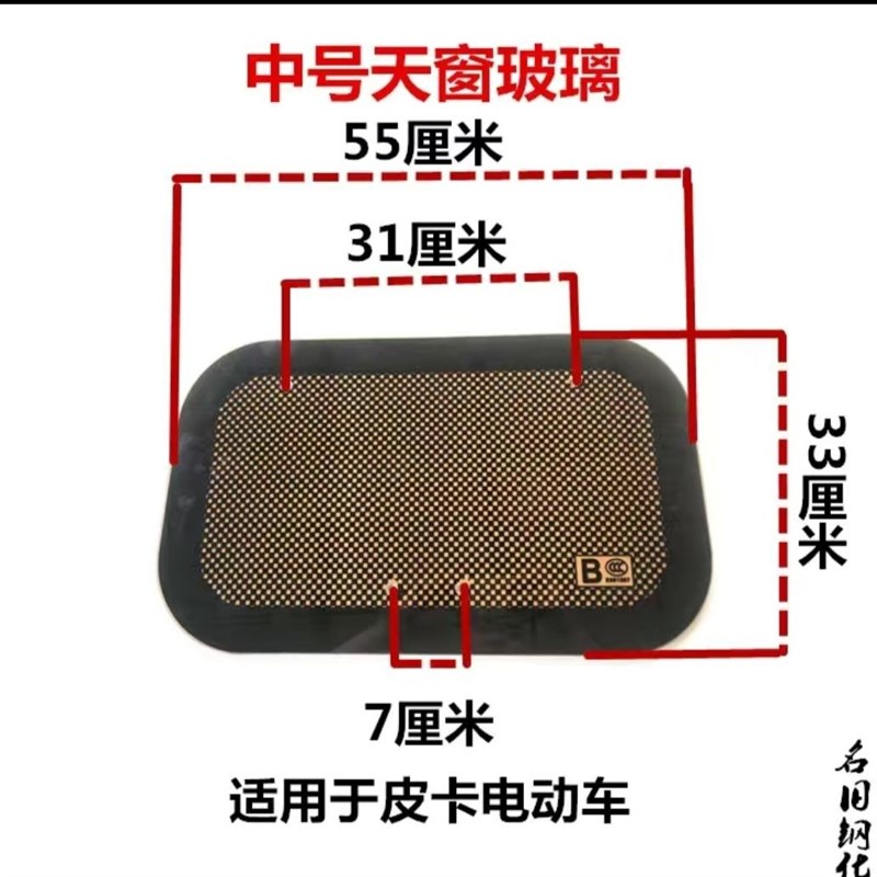 金彭小鸟海宝盛昊金博q盛奥电动车三轮四轮天窗玻璃赠送4个玻璃豆