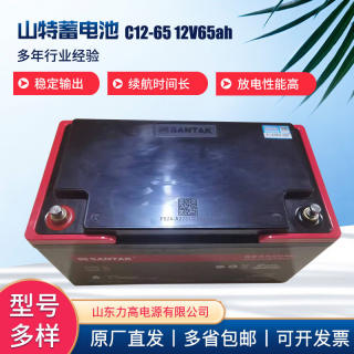 现货山特蓄电池C12-65 12V65ah UPS蓄电池直流胶体蓄电池