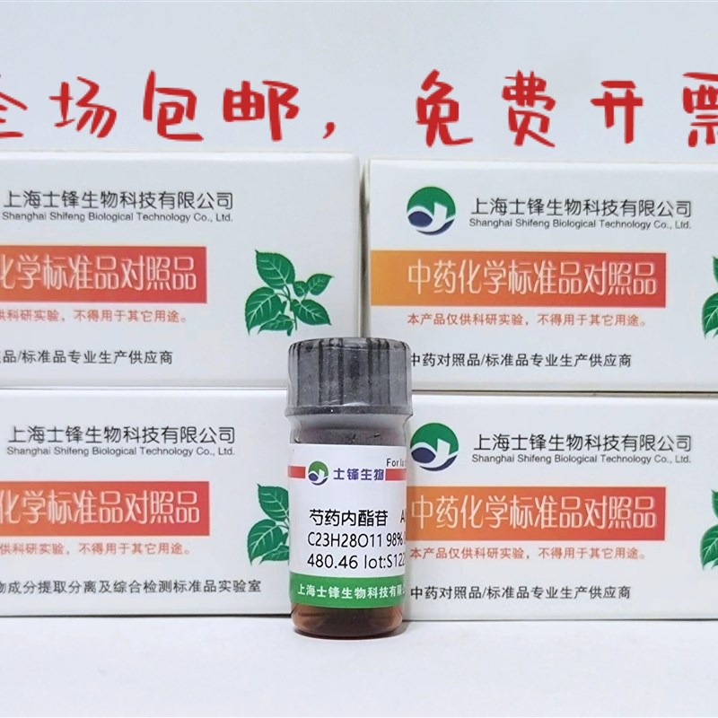 推荐毛两面针素标准品对照品483-90-9HPLC≥98%20mg包邮带票