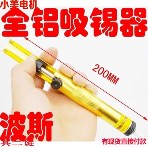 江哥  的铝合金吸锡器 全铝吸锡器 好PTFE吸嘴