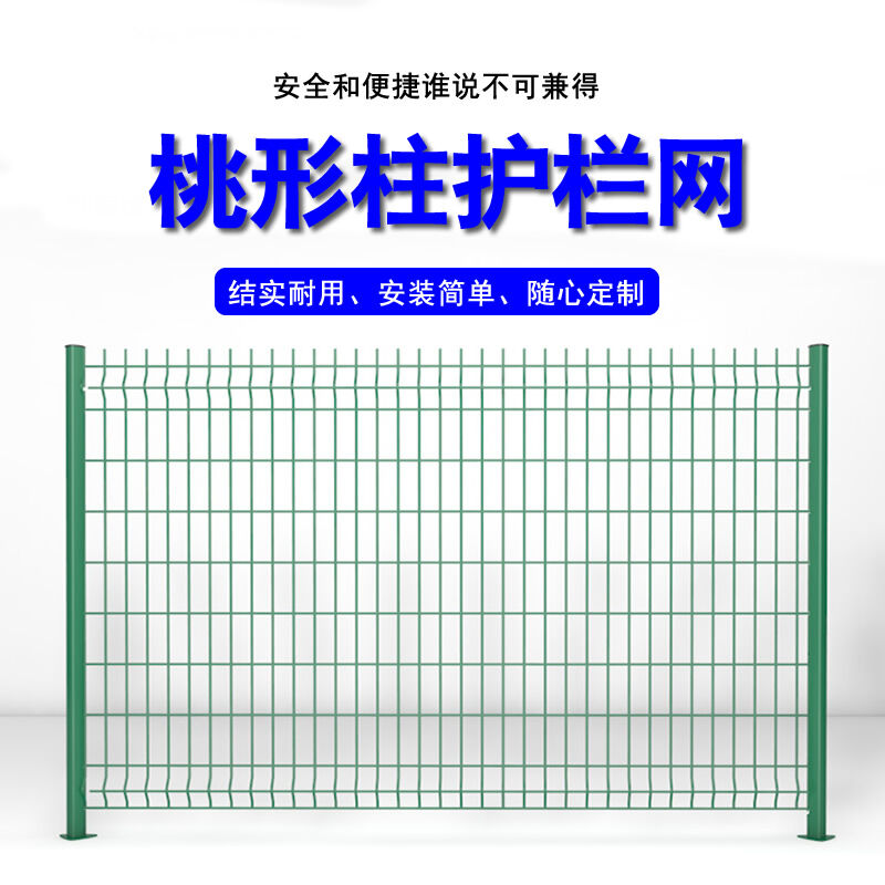 新品林泽轩桃型柱护栏网别墅社区围墙片围栏O隔离网高速防铁丝网