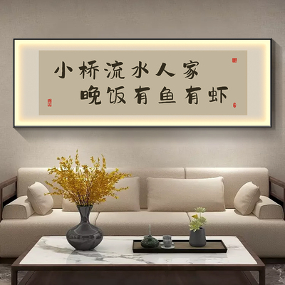 新中式字画客厅装饰画网红店铺餐厅餐馆包间背景墙壁画led灯光画