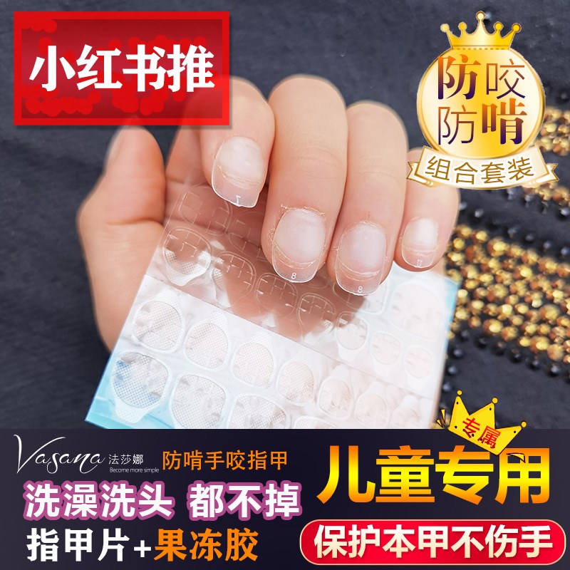工厂销学生儿童指甲贴防啃神器果冻胶戒吃手矫P正小孩咬手指专用