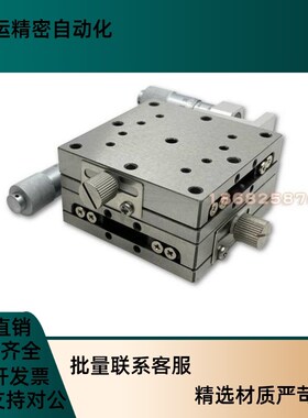 EJF01-60手动位移台 XY轴手动精密微调滑台