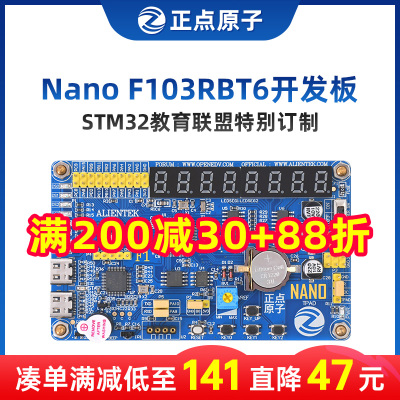 正点原子Nano STM32F103RCT6开发板板载下载器超越51 STM8单片机