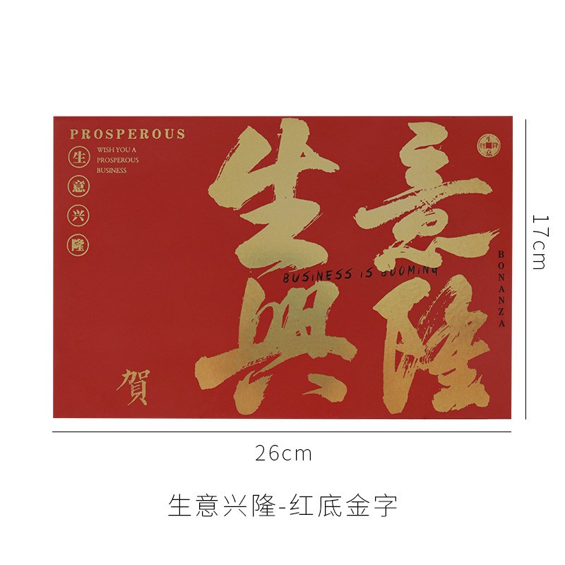 鲜花包装开业贺卡烫金大字卡片大吉大利红色生意兴隆X鲜花祝福卡