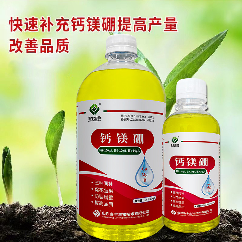 鲁丰钙镁硼保k花保果防裂增重中微量元素水溶叶面肥
