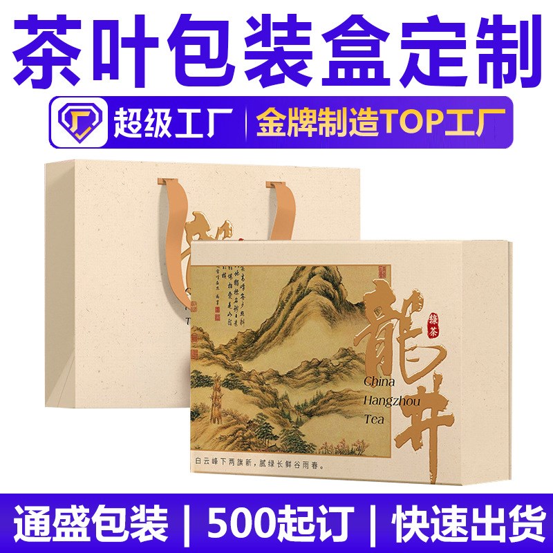 西湖龙井茶叶包装盒订做手提精装礼品盒L中国风茶叶包装设计礼盒