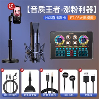 NX6直播专用声卡设备全套手机电脑主播录Q音话筒K歌唱歌高级