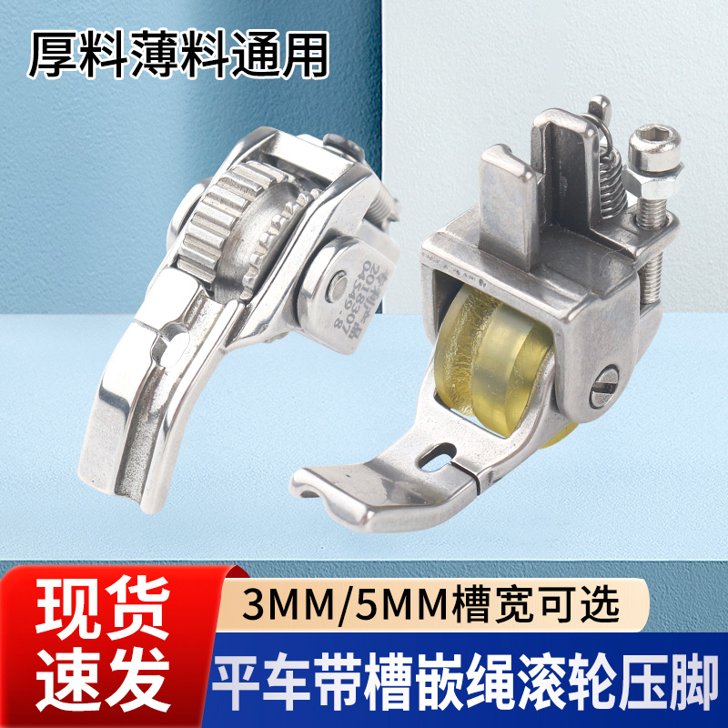 平车厚料滚轮压脚平缝机皮革棉衣窗帘多功能轮子嵌线压脚绳子压脚