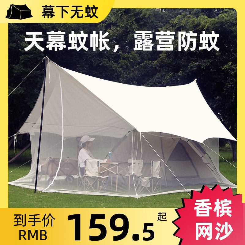 幕下无蚊户外天幕下方使用的防蚊虫露营蚊帐夜晚宿营野外简易搭建