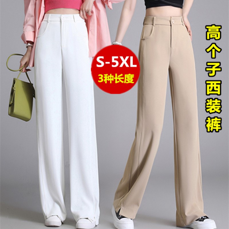 窄版西装阔腿裤女夏高个子大码胖mm高腰垂感直筒加长款冰丝休闲裤