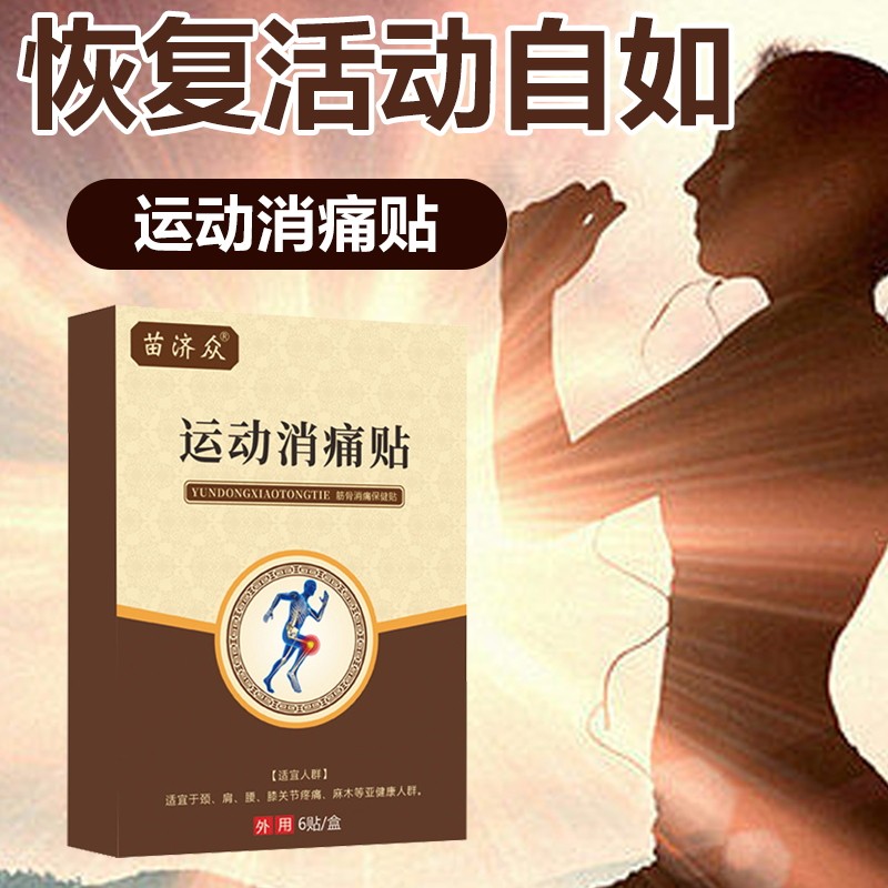工厂销肩周痛特消膏贴严重肩周焱贴摔F伤破皮跌打损伤骨折骨裂祛