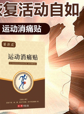 工厂销肩周痛特消膏贴严重肩周焱贴摔F伤破皮跌打损伤骨折骨裂祛